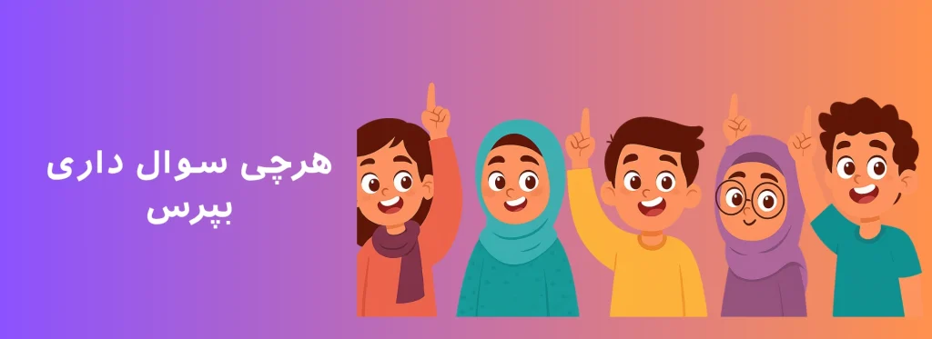 سوالات متداول 1 تصویز سوالات متداول